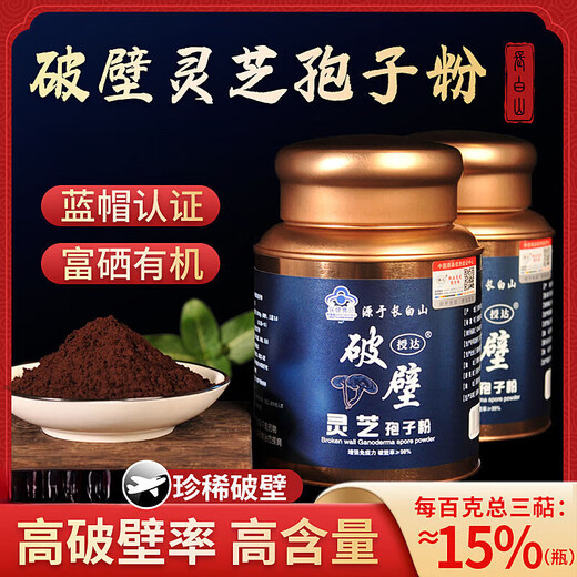 馨草纲目蓝帽认证灵芝孢子粉长白山破壁有机椴木富硒新粉林芝孢子粉增免疫 250×2罐[精品高破壁]蓝帽有机 头道-破壁长白山-产地直发*每罐250g