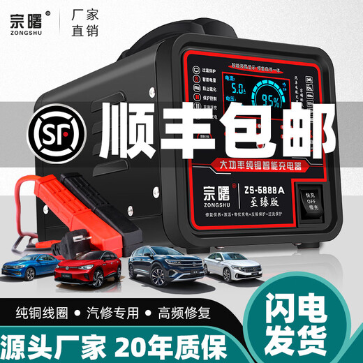 Zongshu Automobile Batterie Ladegerät 12V24V Vollautomatisch intelligent Reparaturladegerät Ladegerät [mittelgerüst 3888a] Intelligente Selbststopp integriert