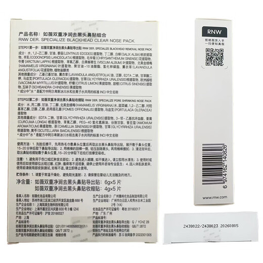 如薇（RNW）鼻贴去黑头祛粉刺闭口导出精华液收缩毛孔温和不刺激t区清洁男女 二代升级鼻贴3盒+晒后舒缓贴2组