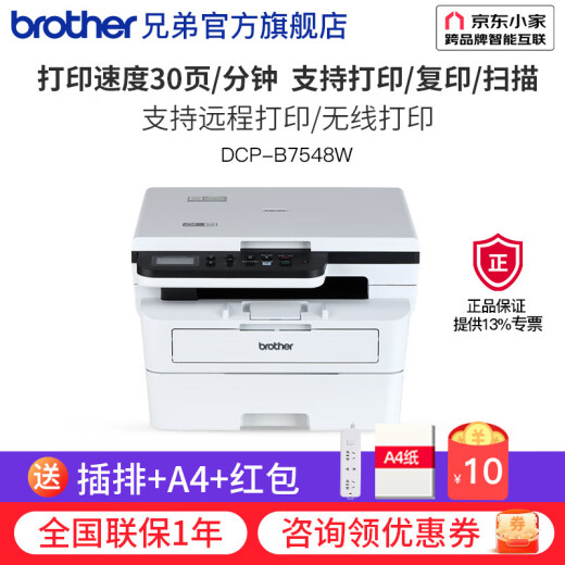 兄弟（brother）DCP-B7548W黑白激光打印机一体机复印机扫描无线wifi手机打印打印家用小型多功能 DCP-B7548W，30页/分钟，远程/无线打印
