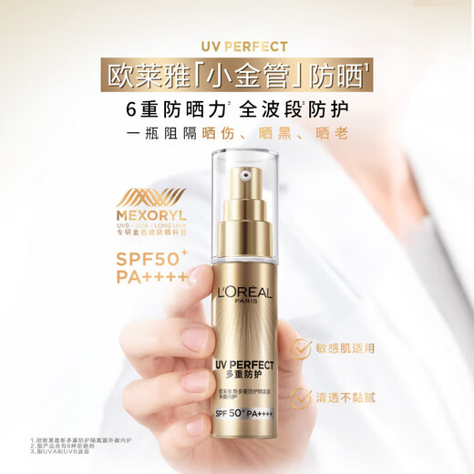 欧莱雅（LOREAL）防晒霜男女小金管隔离霜滋润防晒乳脸部身体清爽夏季户外学生军训 小金管防晒共60ml
