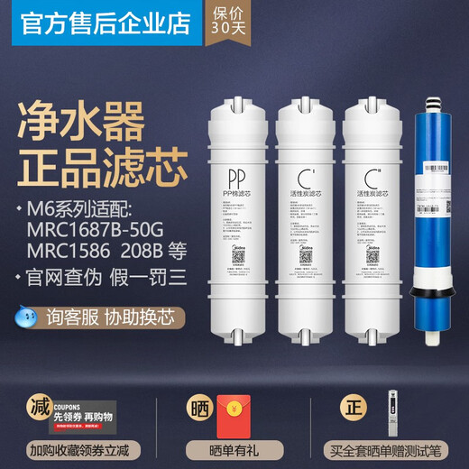 XMSJ Minea Wasserreiniger M6PP-Filterzelle MRC15861687B1592A-50 GMRO208B-4-Filterzelle (M6_PP-Baumwolle) Offizielle Originalfilterzelle
