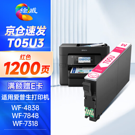 El cartucho de tinta Huiwei T05U3 es adecuado para Epson WF-4838 WF-7848 WF-7318 tinta de cartucho de impresora epson rojo