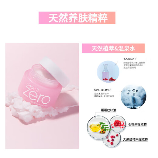 Banila co zero makeup remover balm small powder jar 180ml soft deep cleansing remover for face