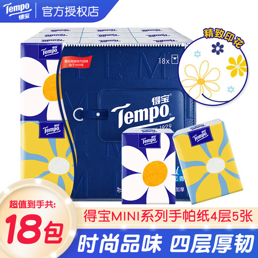 TEMPO handkerchief paper portable natural unscented MINI series 4-layer thick napkin toilet paper trendy printing 18 packs