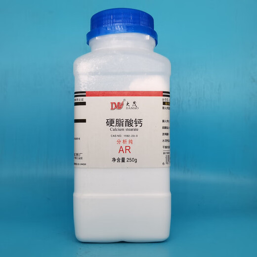 大茂（DM）硬脂酸钙 CAS号1592-23-0 化学试剂 现货 250g 分析纯AR