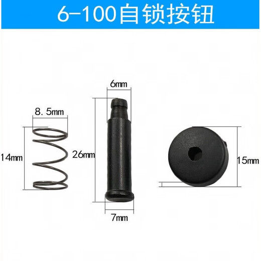 恋品惠定制角磨机9913头壳自锁销按钮 9523自锁销日立100自锁帽电动工具 新款9913自锁销一套