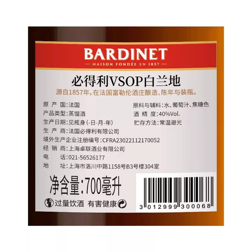 
Bideli Bardinet ration wine VSOP brandy French original bottle imported foreign wine 700ml Bideli vsop 700mL 1 bottle