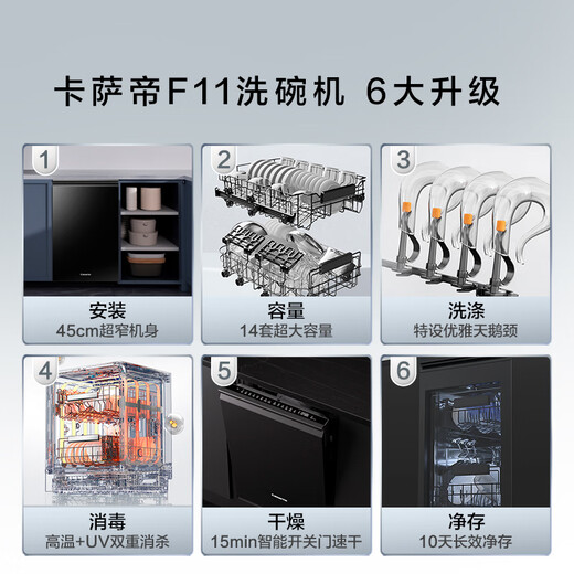 Casarte Small Waist F11 National Subsidy 20% Dishwasher Embedded Small 14 Sets 45cm Ultra Narrow First Class Water Efficiency Smart Switch Door Quick Dry CYBW1457GHU1