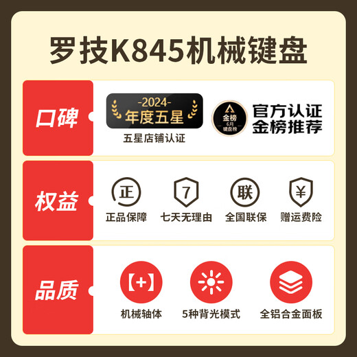 罗技（Logitech） K845 机械键盘有线游戏电竞电脑办公全尺寸发光 104键 吃鸡 英雄联盟键盘鼠标键盘套装 K845茶轴