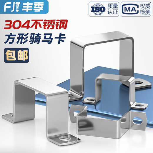 Fengji 304 stainless steel square card square tube buckle riding clamp clamp ohm right angle bracket clamp u-shaped tube clamp clamp 25*25 square tube single card-2 pcs
