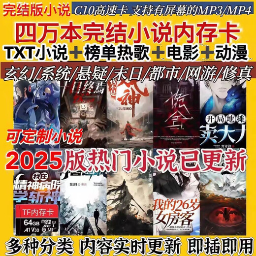 TULX小说内存卡TXT电子书TF卡MP3MP4音乐卡热门流行歌曲sd存储卡电影 64GB 两万本小说+歌+广播剧动漫电影