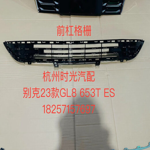 别克2023款GL8 653T保险杠中网格栅亮条 20-22款653T升级23款套件 20-22款升级23款653低配中网一套