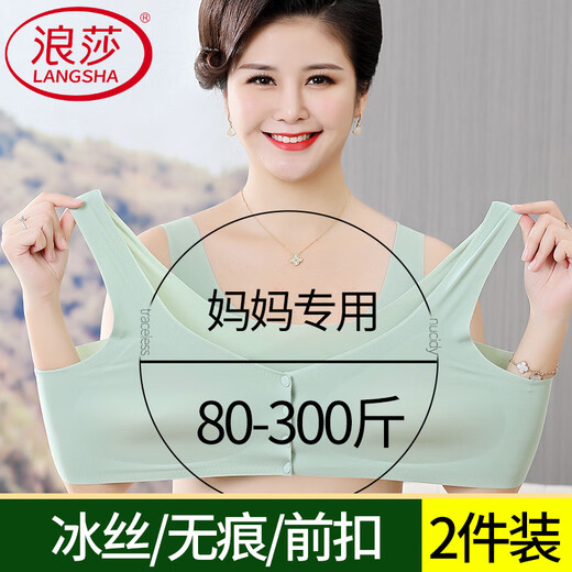 浪莎（LangSha）妈妈文胸内衣中老年人薄款无痕前扣冰丝胸罩无钢圈收副乳乳胶固定 绿色+奶咖(2件装) 2XL (135-150斤)