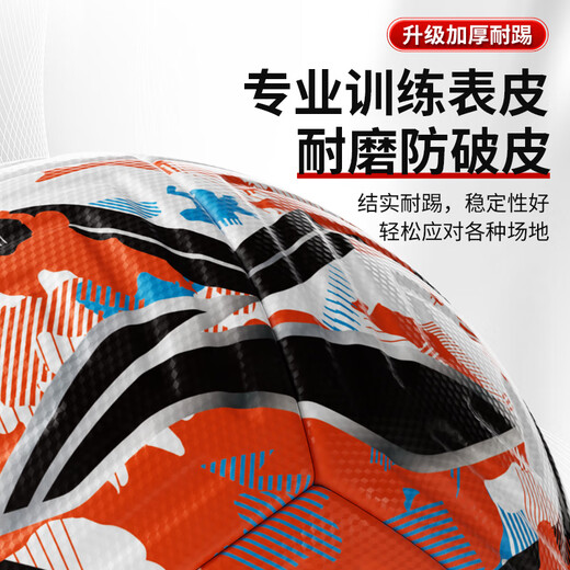Li Ning (Li-Ning) Fußball Nr. 5 Erwachsene Kinder der Kinder High School-Aufnahmeprüfung Standard-Weltmeisterschaft Professionelle Wettbewerbsausbildung Jugend Nr. 5 Ball 717-11