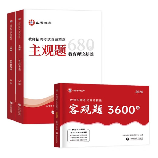 Shanxiang Education 2025 Lehrerrekrutierungsprüfungsbuch Shanxiang Lehrer Rekrutierung 3600 Fragen Bildung Theoretische Fundament Lehrer Rekrutierung 2025 öffentliches Grundkenntnis öffentlich Grundlehrbücher Lehrer Rekrutierung Allgemeiner Version Lehrer Rekrutierung Grundlagen 680 Subjektive Fragen + 3600 objektive Fragen Fragen