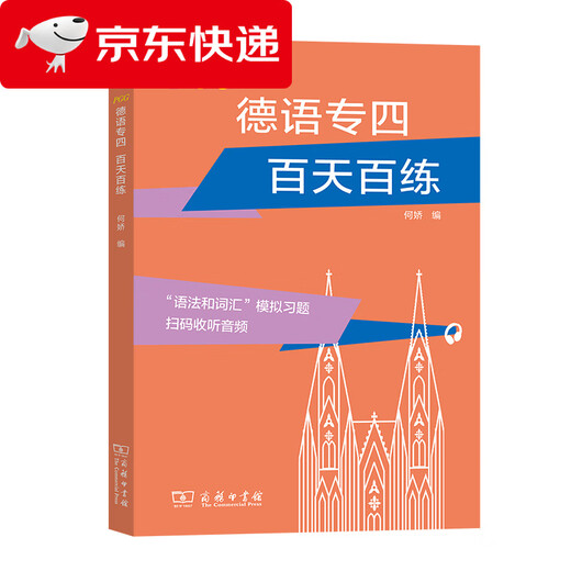 (Lagerzustellung in Peking, Lieferung am nächsten Tag) Deutschkenntnisse Niveau 4, 100 Praxistage