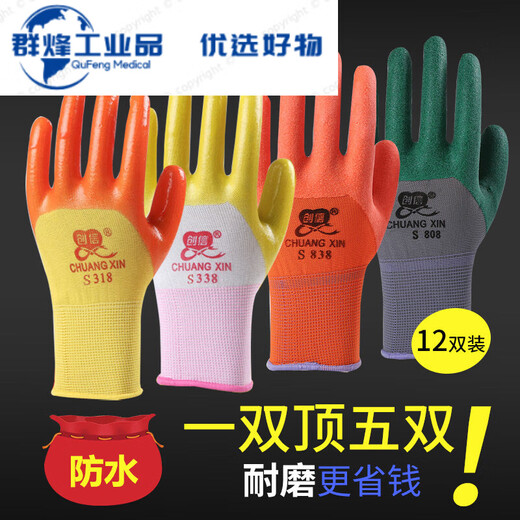 
P318 pure glue thickened PVC semi-mounted wear-resistant oil-resistant and waterproof Oxford rubber labor protection site gloves Chuangxin 838 (24 pairs) XL