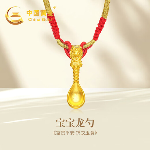 CHINA GOLD Baby Gold Necklace Pure Gold Spoon Pendant Birthday Gift for Newborn Baby One-year-old Meeting Gift Red String Jewelry Jingsuda Pure Gold Little Dragon Spoon Necklace