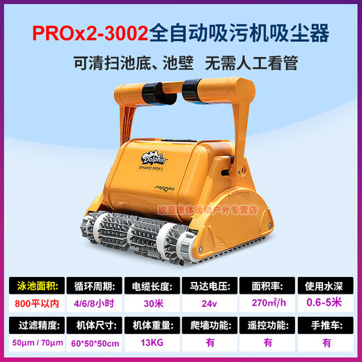 Maytronics Dolphin M200 swimming pool fully automatic sewage suction machine 3002 underwater vacuum cleaner pool bottom cleaning turtle robot equipment Parameters of various models of swimming pool sewage suction machines