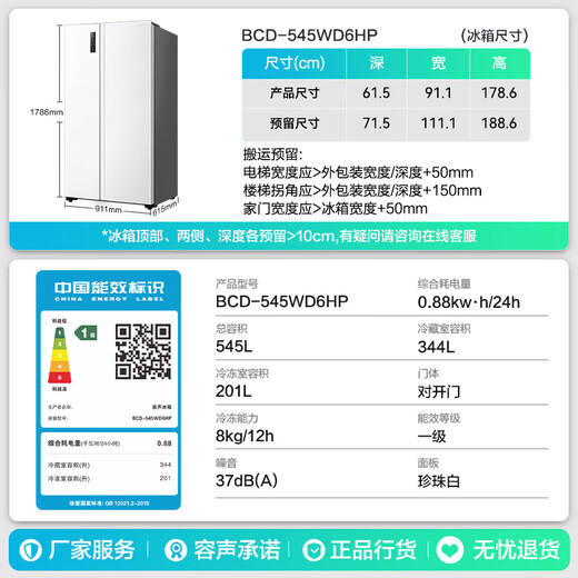 Rongsheng 545L side-by-side door refrigerator ultra-thin large capacity household first-class energy efficiency air-cooled frost-free dual frequency conversion energy-saving fresh-keeping trade-in BCD-545WD6HP national subsidy