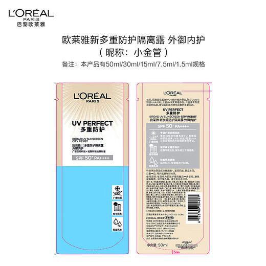 欧莱雅（LOREAL）防晒霜男女小金管隔离霜滋润防晒乳脸部身体清爽夏季户外学生军训 小金管防晒共60ml