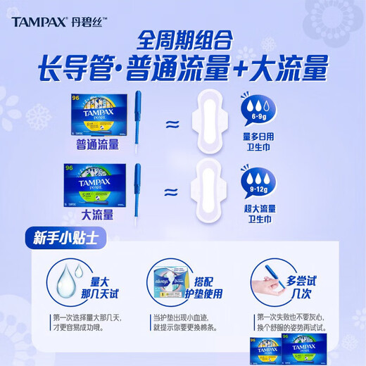 丹碧丝（TAMPAX）卫生棉条导管式 游泳姨妈巾 棉棒96支 大流量无香型 加拿大进口