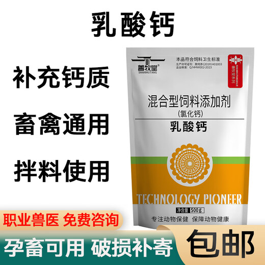 Shan Mu Tang Veterinary Calcium Supplement Feed Additive Calcium Lactate for Pigs, Cattle, Sheep, Chickens, Livestock and Poultry Lactic Acid Bacteria for Pet Dogs and Cats 500g/bag