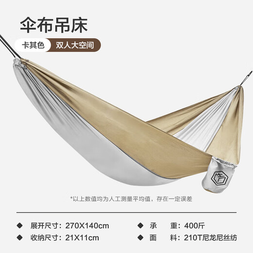 京东京造 户外双人吊床 露营便携收纳防侧翻降落伞布结实高承重成人秋千