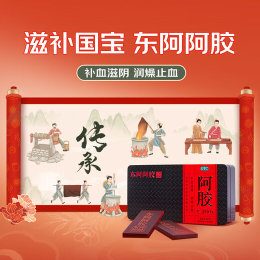 
Dong'e Ejiao Donkey-hide gelatin 250g gelatin service to nourish blood and nourish yin, moisturize dryness and stop bleeding for blood deficiency, vergrowth, palpitations, restlessness, and cough