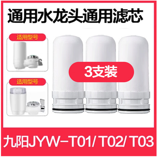 Joyoung suitable for Joyoung water purifier faucet filter element household kitchen water purifier JYW-T01/T02/T03 filter element T02/T05 big fat 5-pack