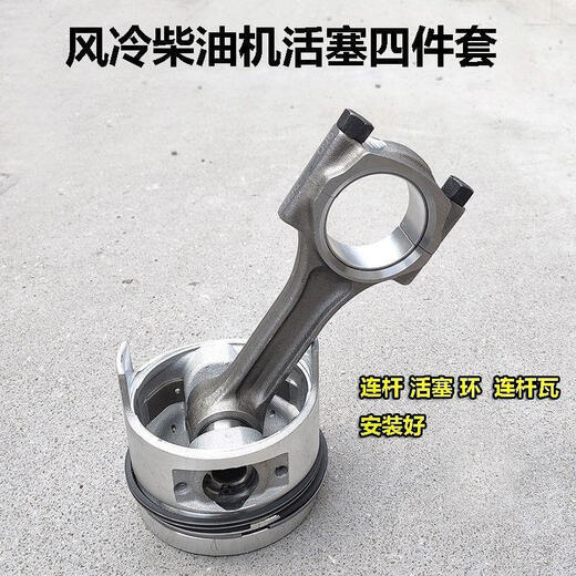 Air-cooled diesel engine accessories 178F186F188F192F micro tiller generator piston piston ring connecting rod 192F (connecting rod inner hole 43mm) piston + ring + connecting rod + connecting rod
