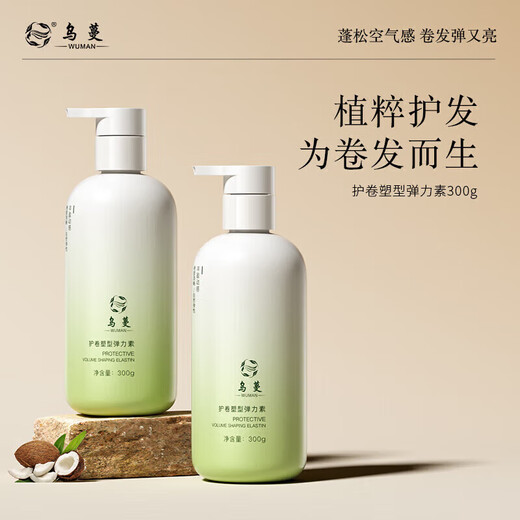 Wuman womo elastin sheep head fluffy perm and frizzy hair moisturizing and styling curl protector shaping light conditioner Wuman WOMO elastin 1 bottle