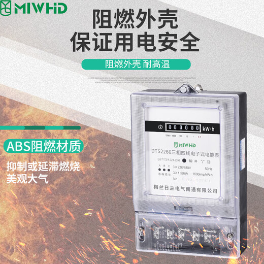 MIWHD three-phase four-wire transparent electricity meter property factory energy meter DTS2266 380V 30(100)A
