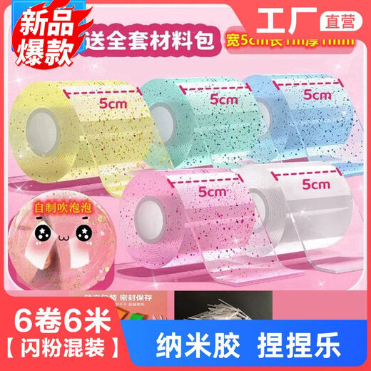 酷乐丁【6卷/闪粉纳米胶】彩色纳米胶吹泡泡专用捏捏乐diy解压儿童玩具 3卷【闪粉混装】3米加宽