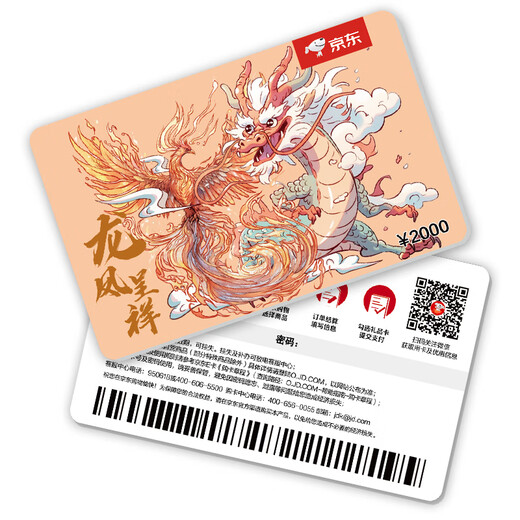 Jingdong E Card 2024 Year of the Dragon Zodiac Card 2000 Face Value (Physical Card) Jingdong Gift Card/Shopping Card/Pickup Card Gift/Employee Benefit/Activity Prize