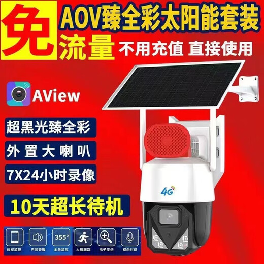 奇视明4G太阳能监控摄像头黑光臻全彩夜如白昼阿里云终身免流量超高清360度旋转无死角跟踪户外室内防水 4G太阳能黑光臻全彩【终身免流量】 送永久30天循环录像+20W大太阳能板 黑光镜头夜如白昼+移动