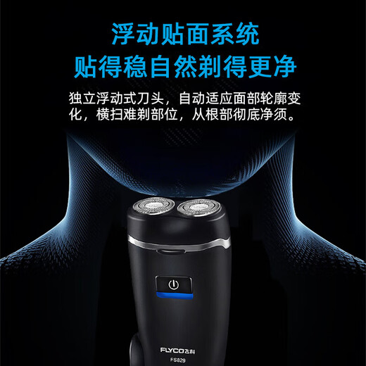 Flyco (Flyco) Razor Electric Men's Razor Зарядка и вставка двойного целя