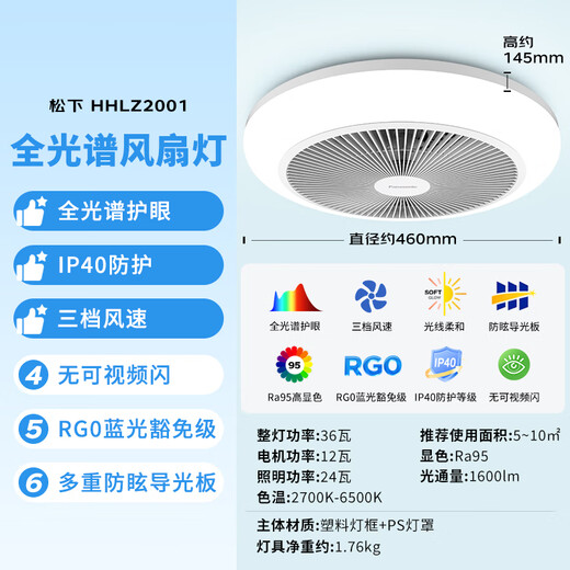Panasonic fan lamp full spectrum IP40 36 watt eye protection lamp restaurant bedroom LED lighting