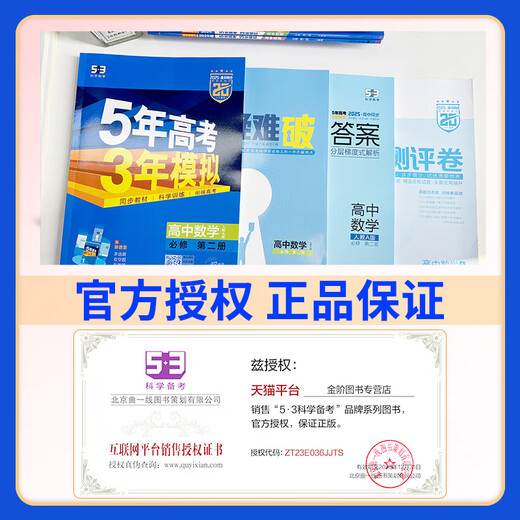 2025 Five-Year College Entrance Examination Three-Year Simulation High School First and Second Year Compulsory Electives One, Two, Three, Five, Three, 53 High School Synchronized Mathematics Physics Chemistry Biology English Politics History Geography Chinese Teaching Aids Materials 4 Books A Physics and Chemical Biology-People's Education Edition Compulsory Volume 2