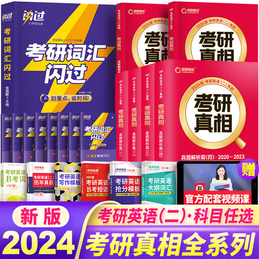 
[Self-operated hot sales][Self-operated spot improvement breakthrough truth, past years real questions 2023 postgraduate entrance examination direct matching] 2024 postgraduate entrance examination truth English 2 study basic strengthened version of postgraduate entrance examination Bible basic English 2 postgraduate entrance examination genuine version 2024 truth English 2 analysis 12004-2009