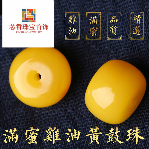 Core fragrant beeswax with beads, drum beads, spaced beads, loose beads, diamond beads, single beads, star and moon bodhi, bracelet accessories collection, honey chicken fat yellow drum beads, 16mm diameter * 15.5mm, default