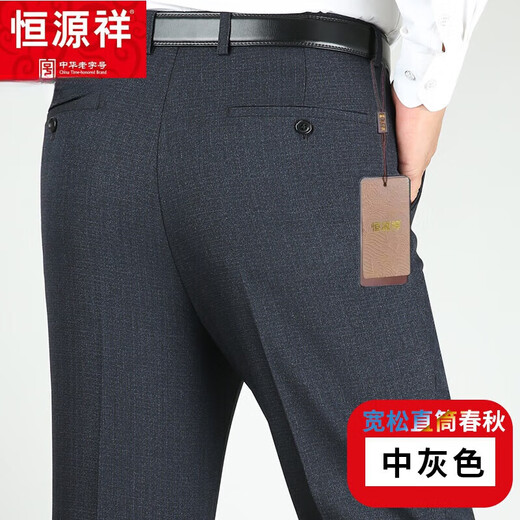 
Hengyuanxiang middle-aged father spring and autumn loose straight casual trousers men's pants middle-aged and elderly summer new casual trousers summer 9905 elegant gray 30 waist 2 feet 3