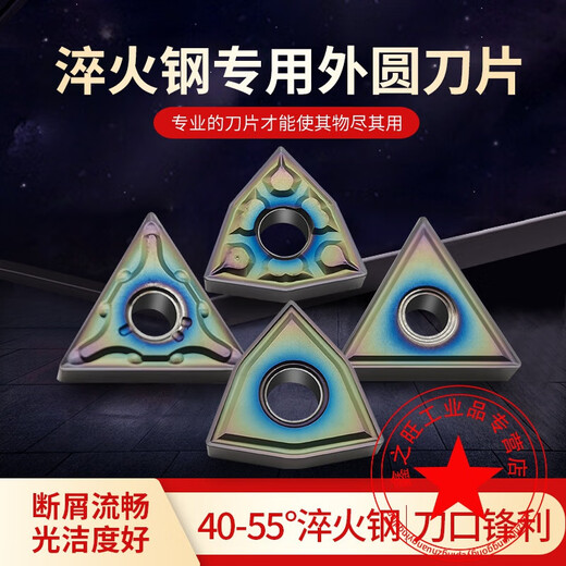 Customized suitable CNC blade quenched steel heat treatment hardened material turning blade triangular peach-shaped outer circular cutter head super-hard blade TNMG160404-TF (quenching material R0.4 angle)