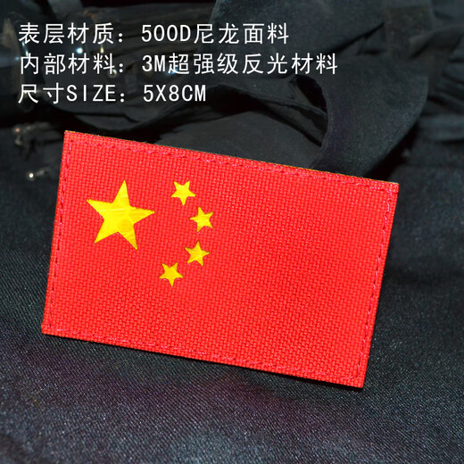 Reflective China Flag Velcro Badge Morale Badge Reflective Armband Bag Sticker Clothing Sticker 5X8CM Flag