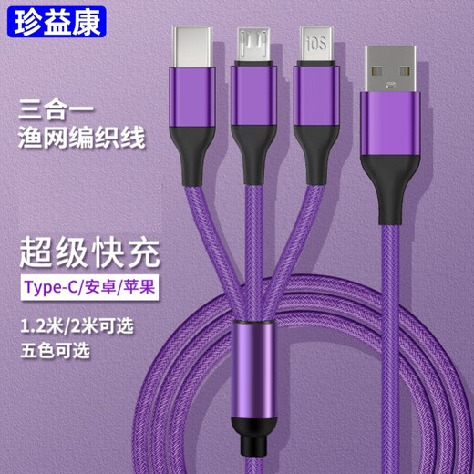 珍益康快充数据线三合一充电线一拖三TypeC手机多功能车载适用于华为OPPO小米VIVO苹果红米安卓通用 三合一随机款式