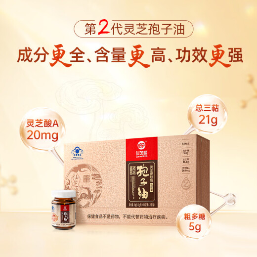 仙芝楼二代油小黑油灵芝孢子油软胶囊孢子粉精华 灵芝提取物滋补保健品 1盒 30g 60粒 【总三萜21%】