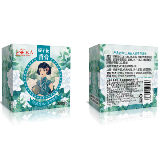 Shanghai women's balm, deodorant, perfume, natural long-lasting light fragrance, old domestic student solid skin care product 10g [Gardenia balm]