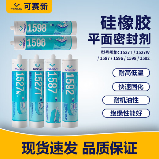 可赛新硅橡胶平面密封剂1587/1596耐高温金属法兰机械汽修 1592红色310m 1598黑色310ml整箱/50支