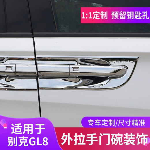 贝利尼 适用别克gl8门碗拉手门把手贴28t商务车ES专用配件汽车用品改装饰 2020款653T适用 【带4个智能按键】